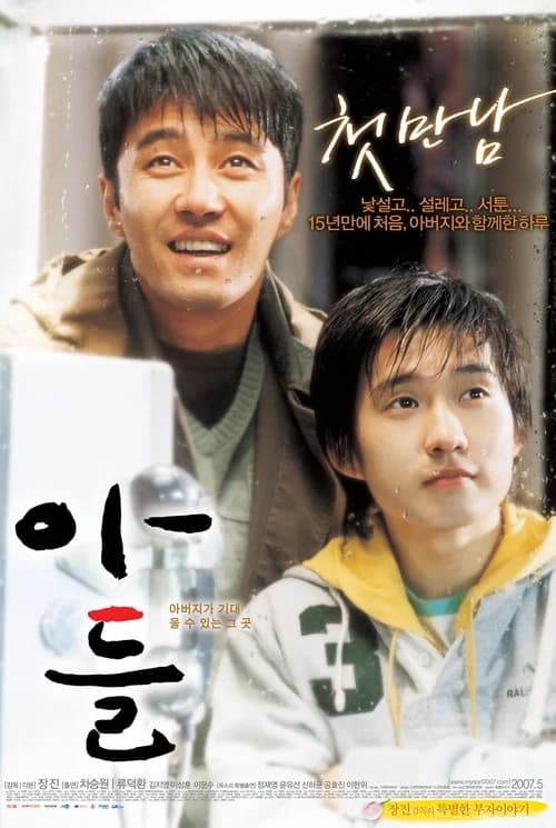 아들 포스터