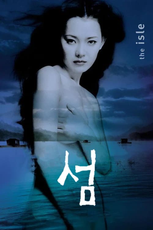 섬 포스터