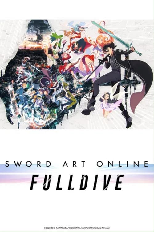 ソードアート・オンライン -フルダイブ- 포스터