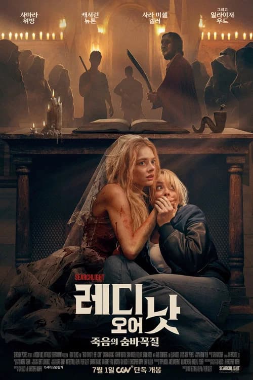 레디 오어 낫: 죽음의 숨바꼭질 포스터
