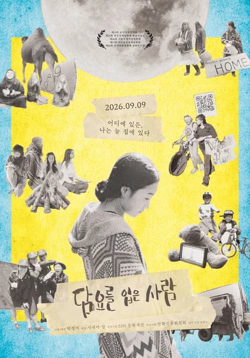 담요를 입은 사람 포스터