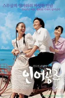 인어 공주 포스터