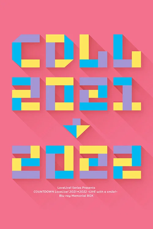 LoveLive! Series Presents COUNTDOWN LoveLive! 2021→2022 ~LIVE with a smile!~ 포스터
