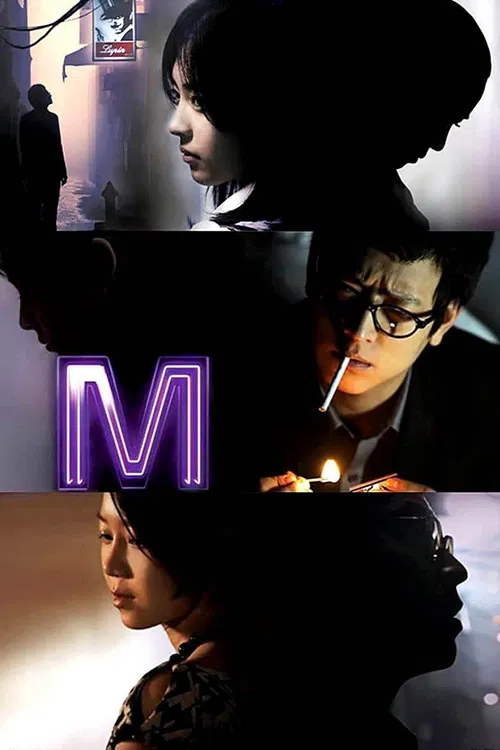 M 포스터