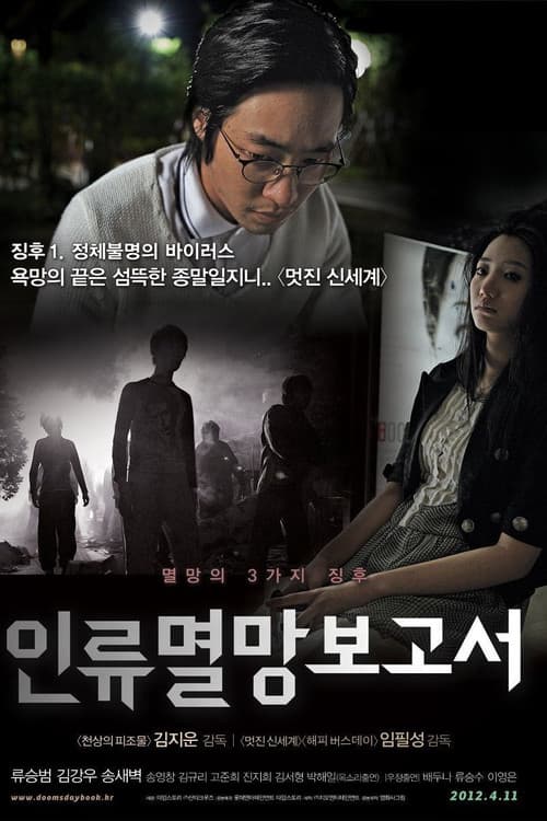 멋진 신세계 포스터