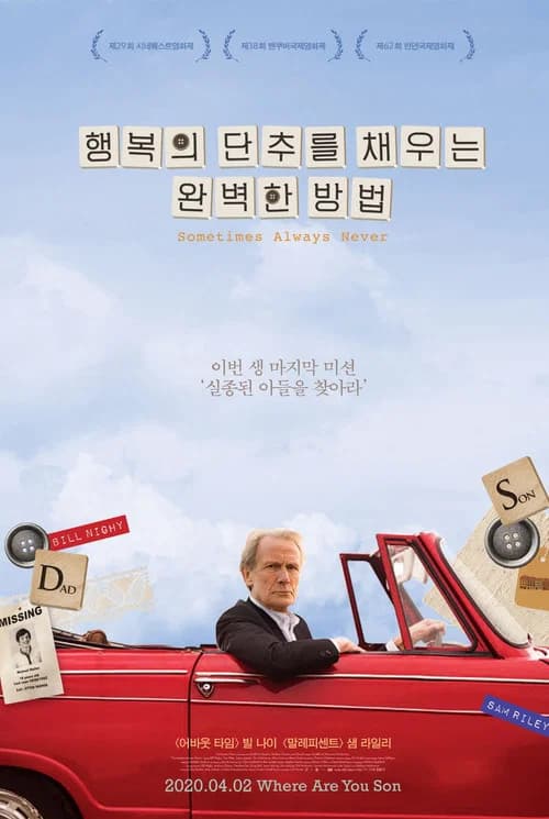 행복의 단추를 채우는 완벽한 방법 포스터