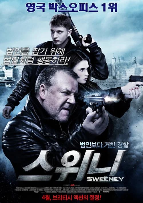 스위니 포스터