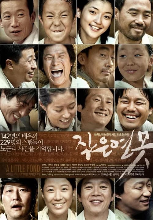 작은 연못 포스터