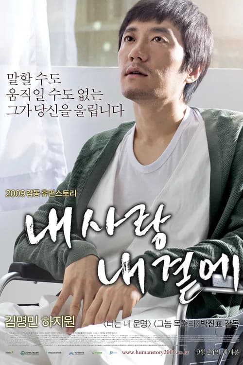 내 사랑 내 곁에 포스터