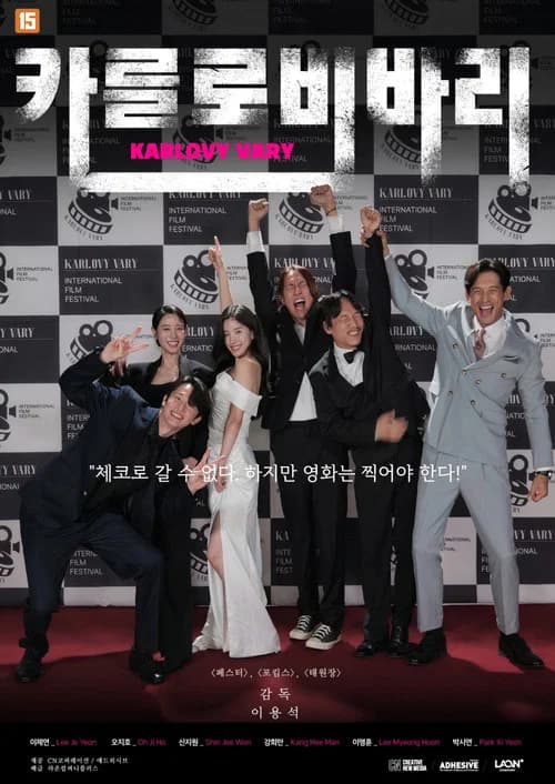 카를로비바리 포스터