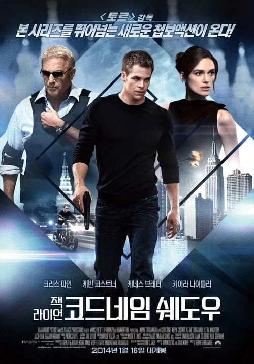 잭 라이언 : 코드네임 쉐도우 포스터