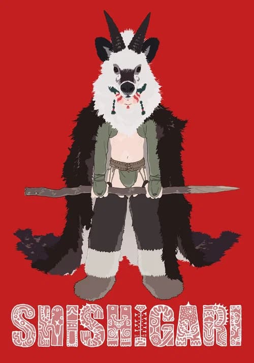 シシガリ 포스터