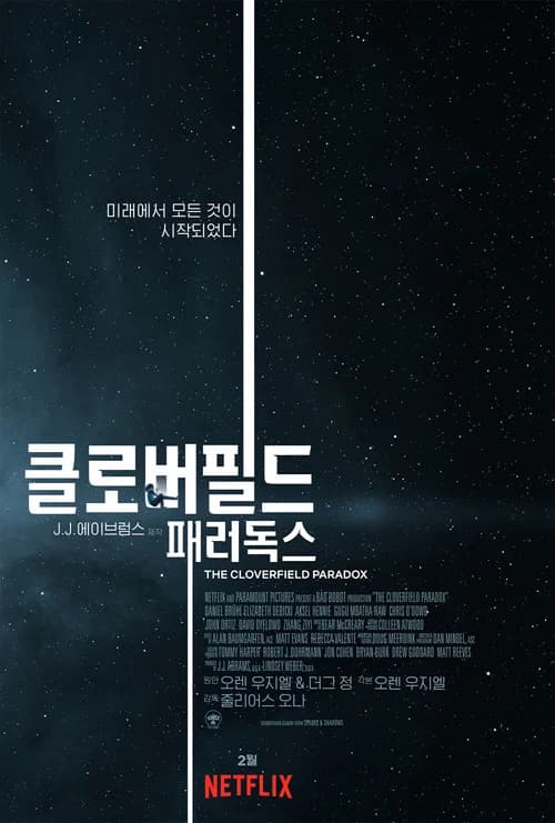 클로버필드 패러독스 포스터