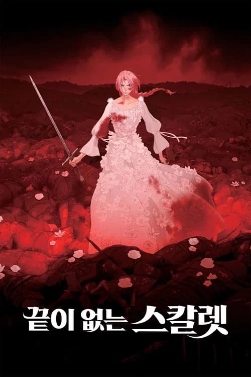 끝이 없는 스칼렛 포스터