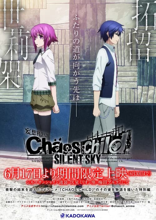 CHAOS;CHILD SILENT SKY 포스터