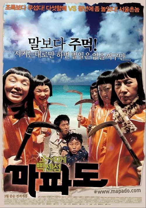 마파도 포스터