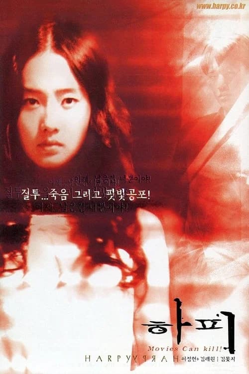 하피 포스터