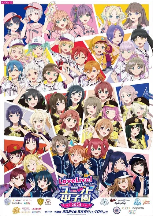 LoveLive! Series Presents ユニット甲子園 2024 포스터