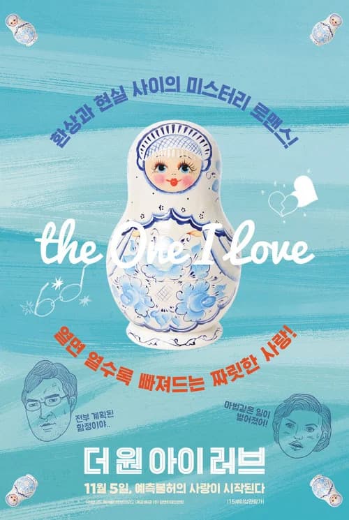 더 원 아이 러브 포스터