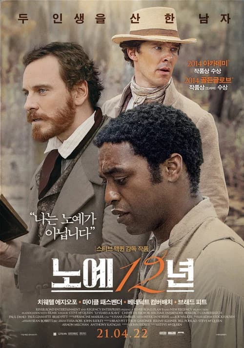 노예 12년 포스터