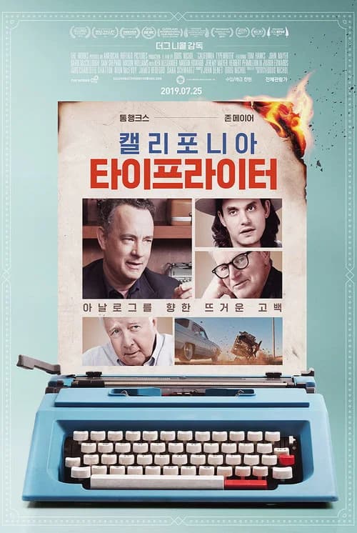캘리포니아 타이프라이터 포스터