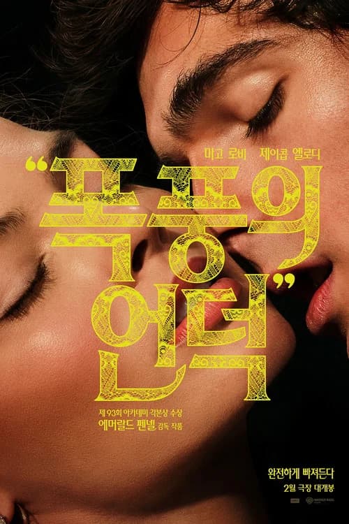 폭풍의 언덕 포스터