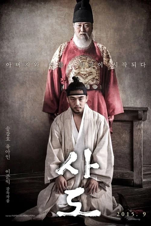 사도 포스터