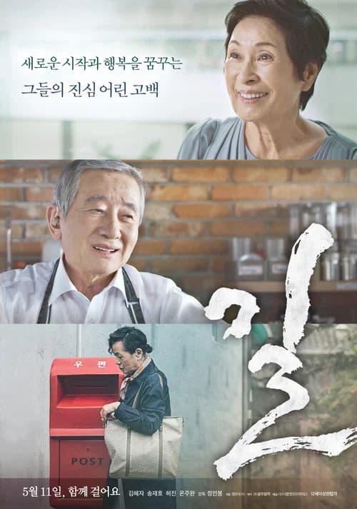 길 포스터