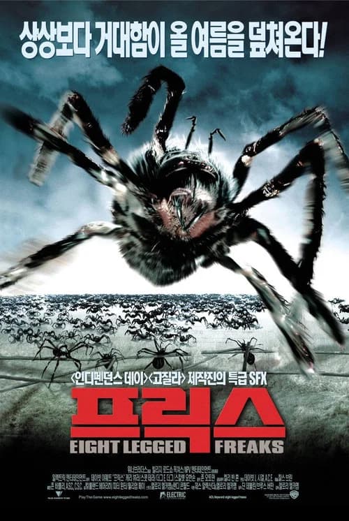 프릭스 포스터