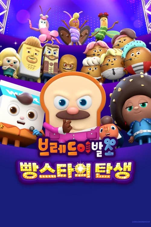 브레드이발소: 빵스타의 탄생 포스터
