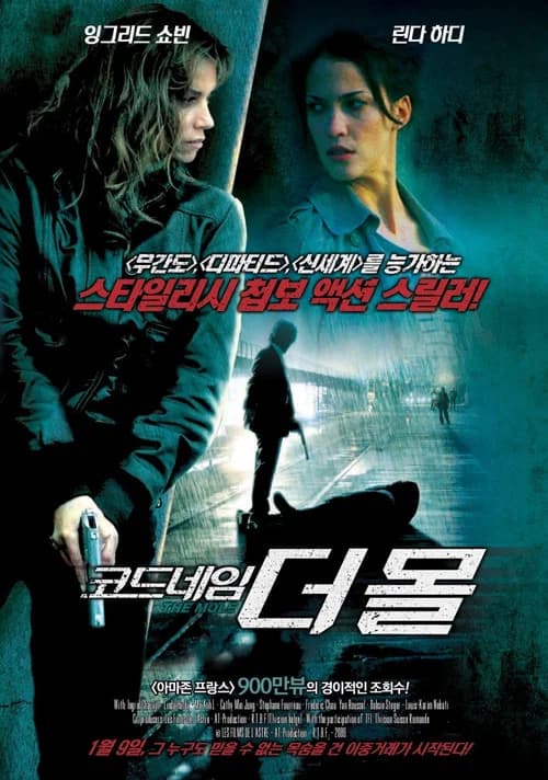 코드네임 더 몰 포스터
