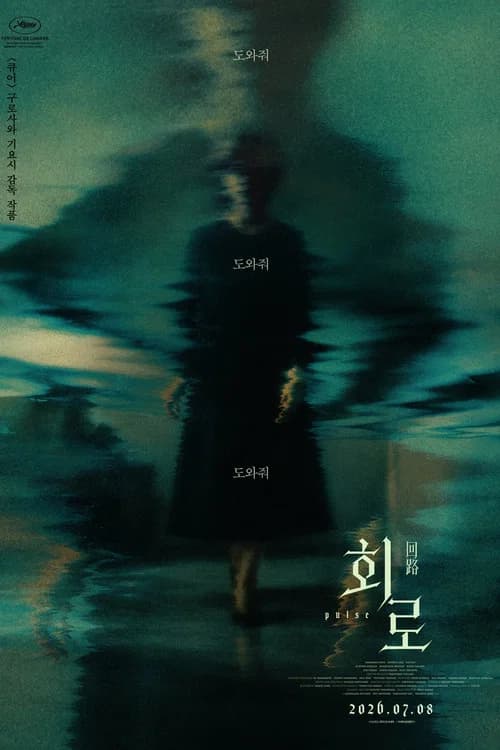 회로 포스터