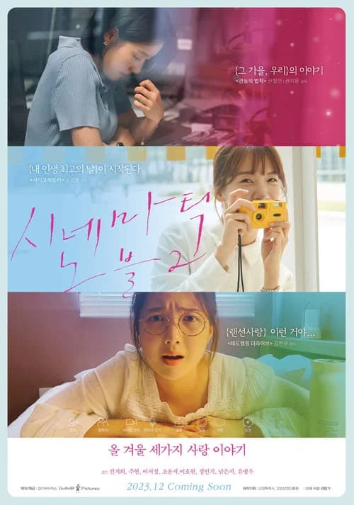 시네마틱 노블 2 포스터