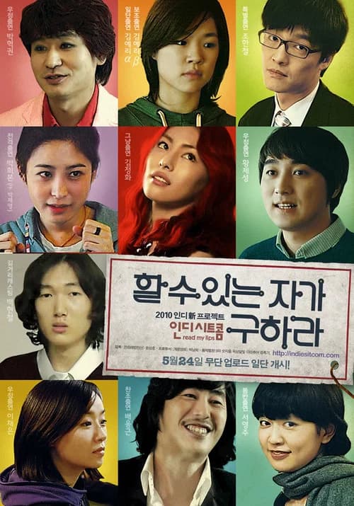 할 수 있는 자가 구하라 포스터