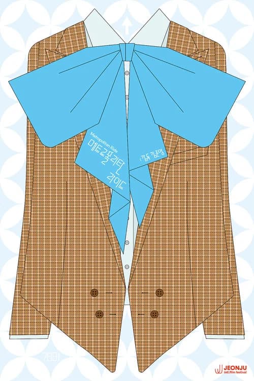 메트로폴리탄 라이드 포스터