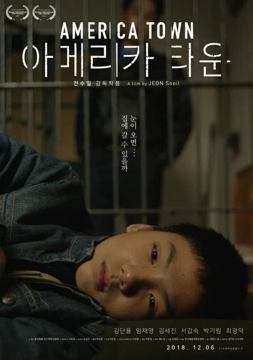 아메리카 타운 포스터