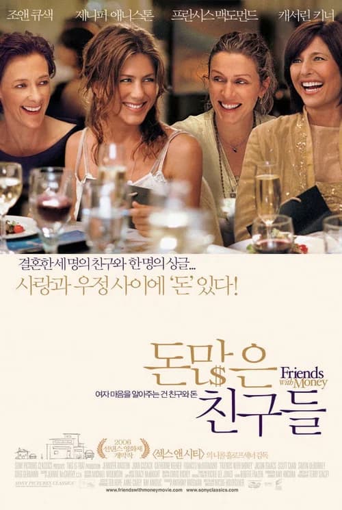 돈많은 친구들 포스터