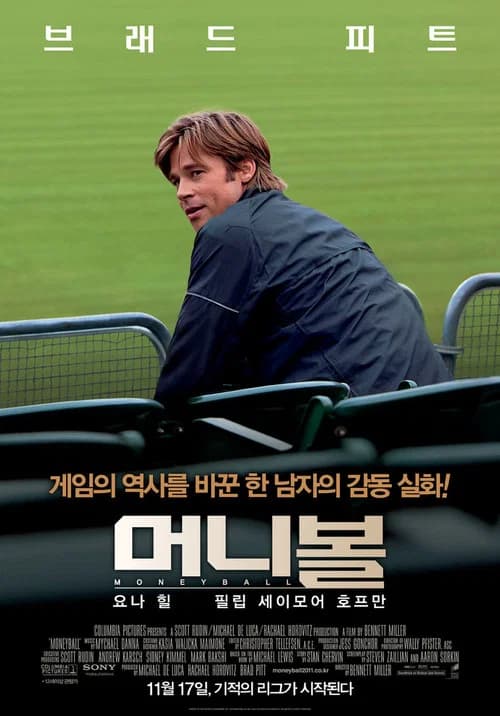 머니볼 포스터