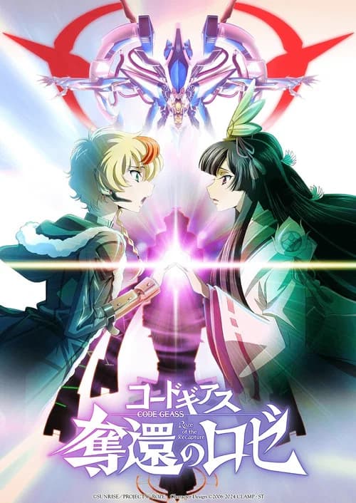 コードギアス 奪還のロゼ 第2幕 포스터
