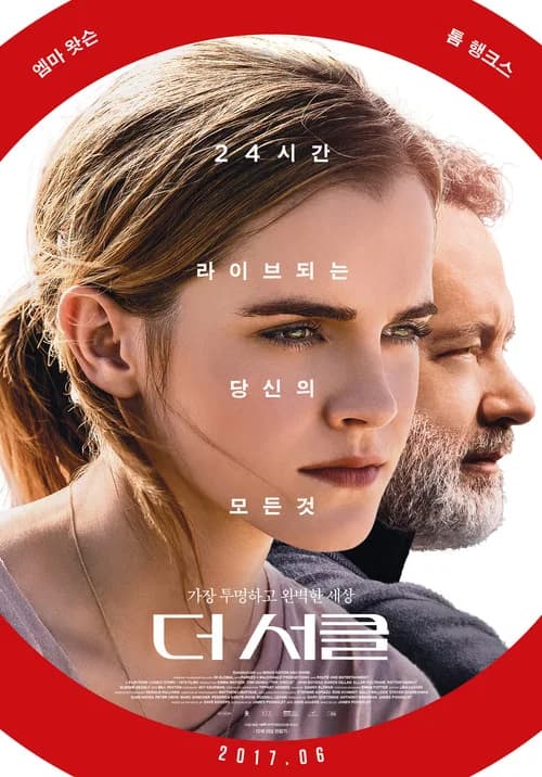 더 서클 포스터