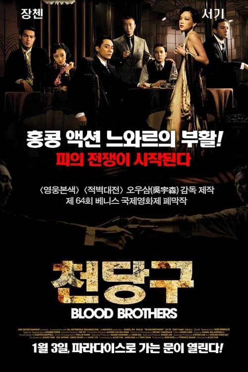 천당구 포스터