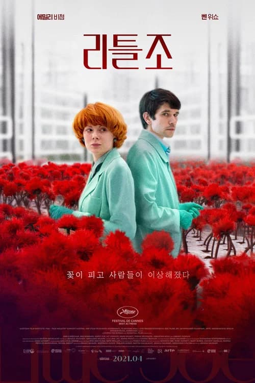 리틀 조 포스터