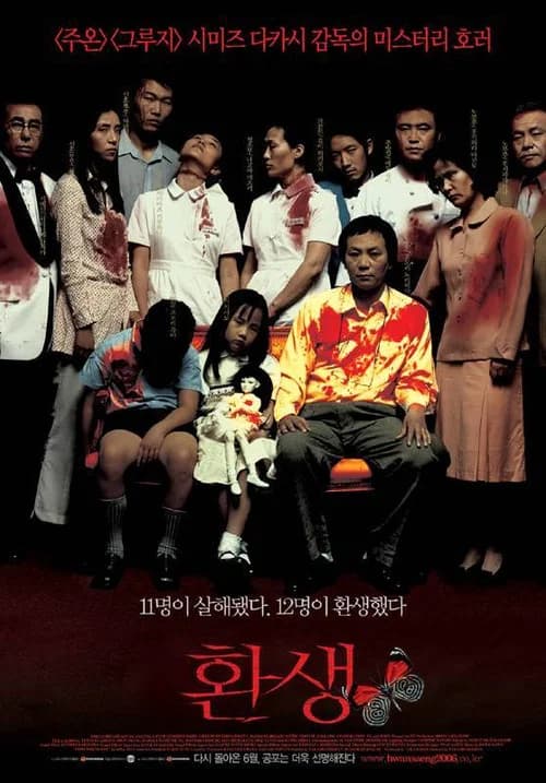 환생 포스터