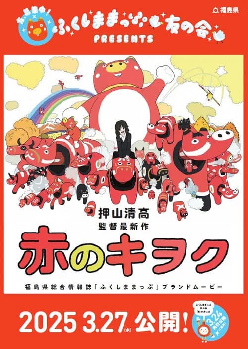 赤のキヲク 포스터