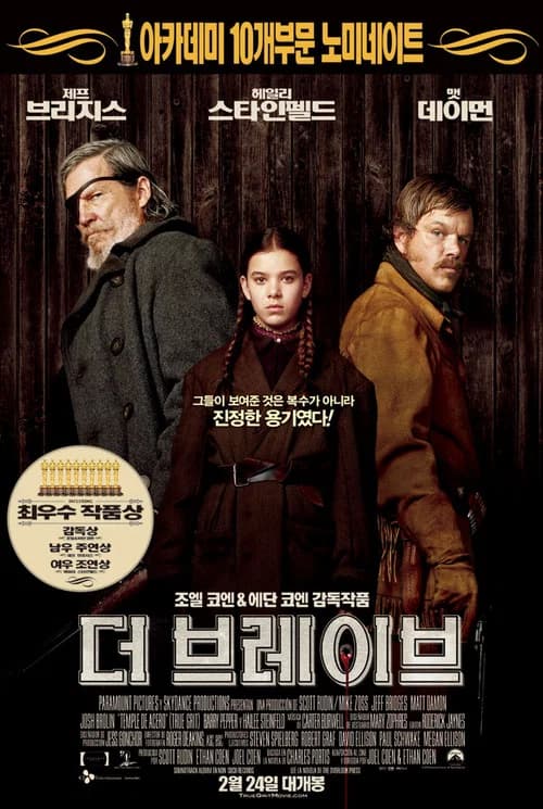 더 브레이브 포스터