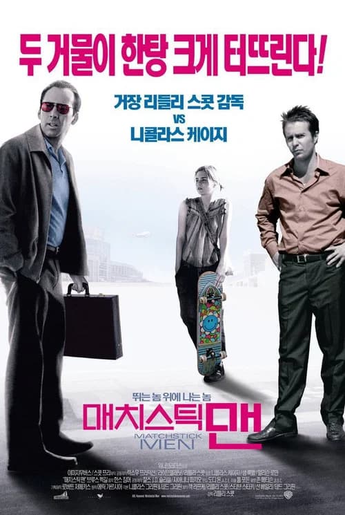 매치스틱 맨 포스터