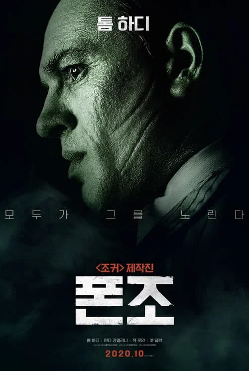 폰조 포스터