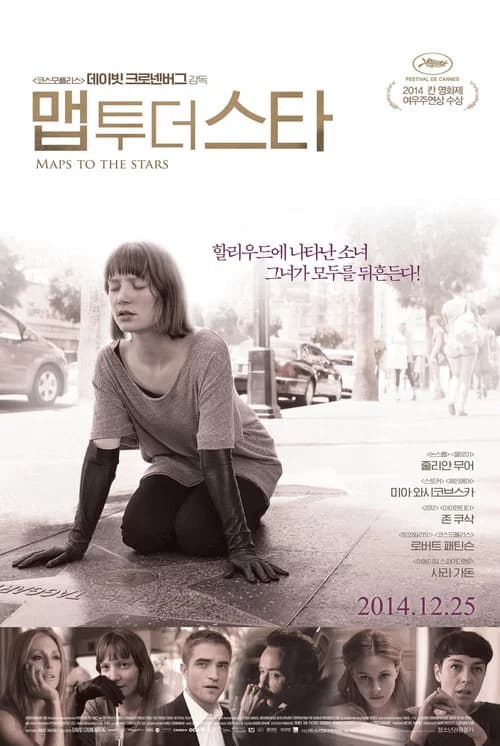 맵 투 더 스타 포스터