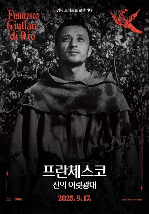 프란체스코, 신의 어릿광대 포스터