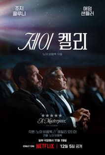 제이 켈리 포스터